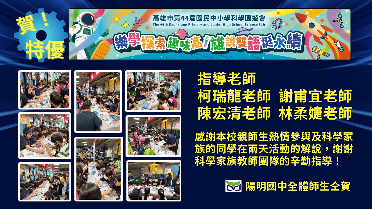賀！2025高雄市科學園遊會榮獲特優