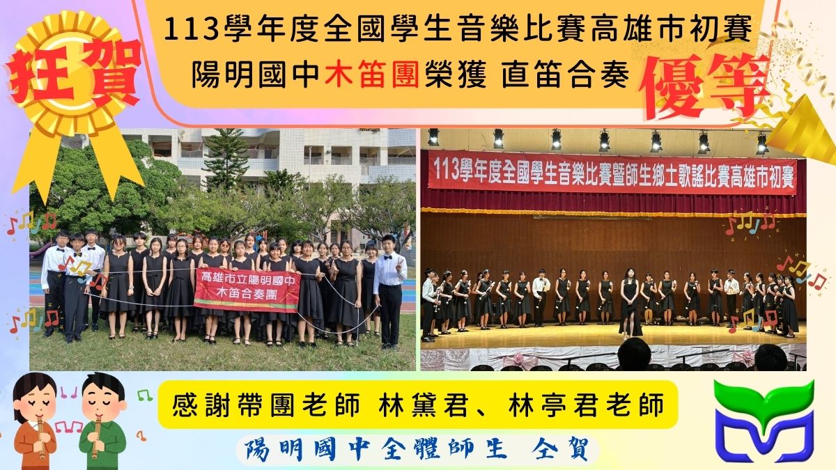 113木笛市賽優等.jpg