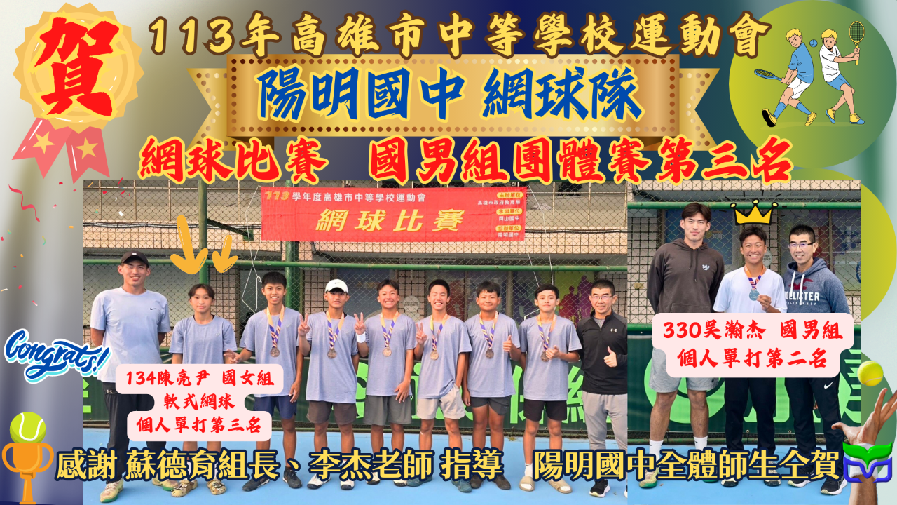 113市中運網球比賽.png