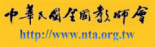 全國教師會
