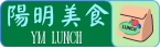 陽明美食