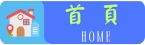 首頁